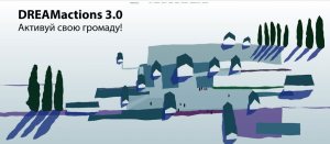 ������� ����� ������� DREAMactions 3.0