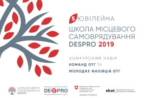 ����� �������� �������������� DESPRO 2019
