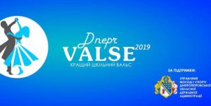 �Dnepr Valse�-2019