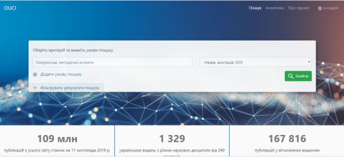 ��� ��������� ����� �������������� ������ ��� ������ � Open Ukrainian Citation Index