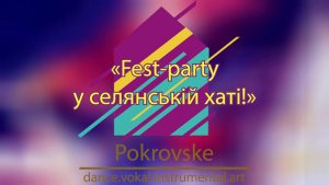 ���������� ��� ���������� �� �Fest-party � ��������� ���!�