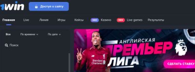 ������������ ������� 1Win