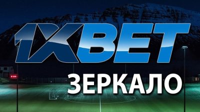������� ������� 1xBet