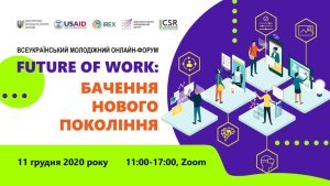 ������������� ����� �Future of Work: ������� ������ ����������