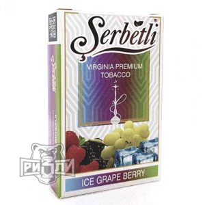 ����� Serbetli Ice Grape Berry 50 ����� (������� �������� � ������)
