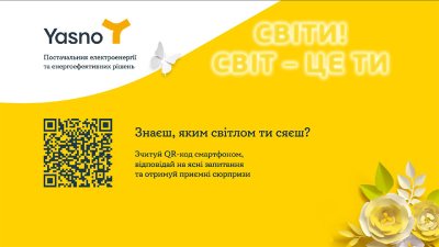��������� �������������� � ����������������� ������� YASNO ���������� ������������� ����������, ��������� �� QR-���� �� ��������