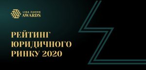 Liga Zakon Awards 2020