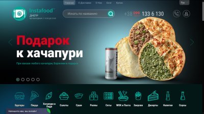 Доставка еды в Днепре - компания «Instafood» Доставка еды в Днепре - компания «Instafood»