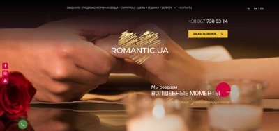 ������������� �������� �� ��������� ��� ���������� ROMANTIC.UA