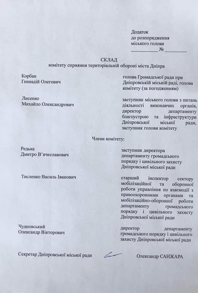 Распоряжение Днепровского городского головы Распоряжение Днепровского городского головы