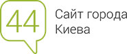 городской сайт Киева - 44.ua городской сайт Киева - 44.ua