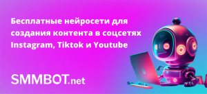 ���������� ��������� ��� �������� �������� � �������� Instagram, Tiktok � Youtube