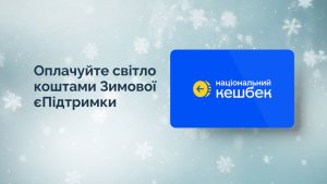 ���������� �� Yasno: ��� ������������ �������� ������������ �� ��������������?