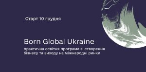 Born Global Ukraine � ������������ ��������������� ��������� �� �������� � ������������������� �������