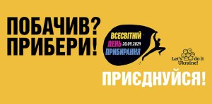 ������� ���������������� ������� ���������� 20 �������� �������������� � ���������� ��� ������ World Cleanup Day