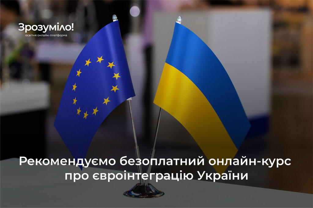 Жителей Днепропетровщины приглашают пройти онлайн-курс «Вступление Украины в ЕС» Жителей Днепропетровщины приглашают пройти онлайн-курс «Вступление Украины в ЕС»