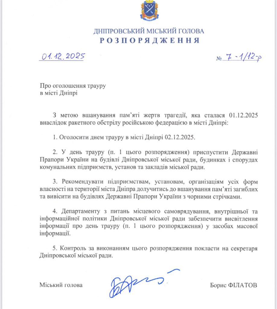 Последствия вражеских атак по Днепропетровской области 30 ноября - 1 декабря 2025 года Последствия вражеских атак по Днепропетровской области 30 ноября - 1 декабря 2025 года