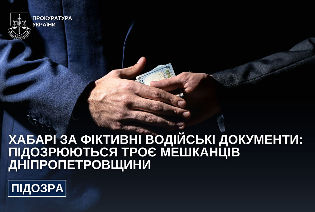 Взятки за фиктивные водительские документы: подозреваются трое жителей Днепропетровщины Взятки за фиктивные водительские документы: подозреваются трое жителей Днепропетровщины