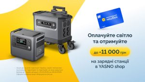 ����� �� YASNO shop: ��� �������� �� 11 ����� ������ ������ �� ����������� �������� �������?