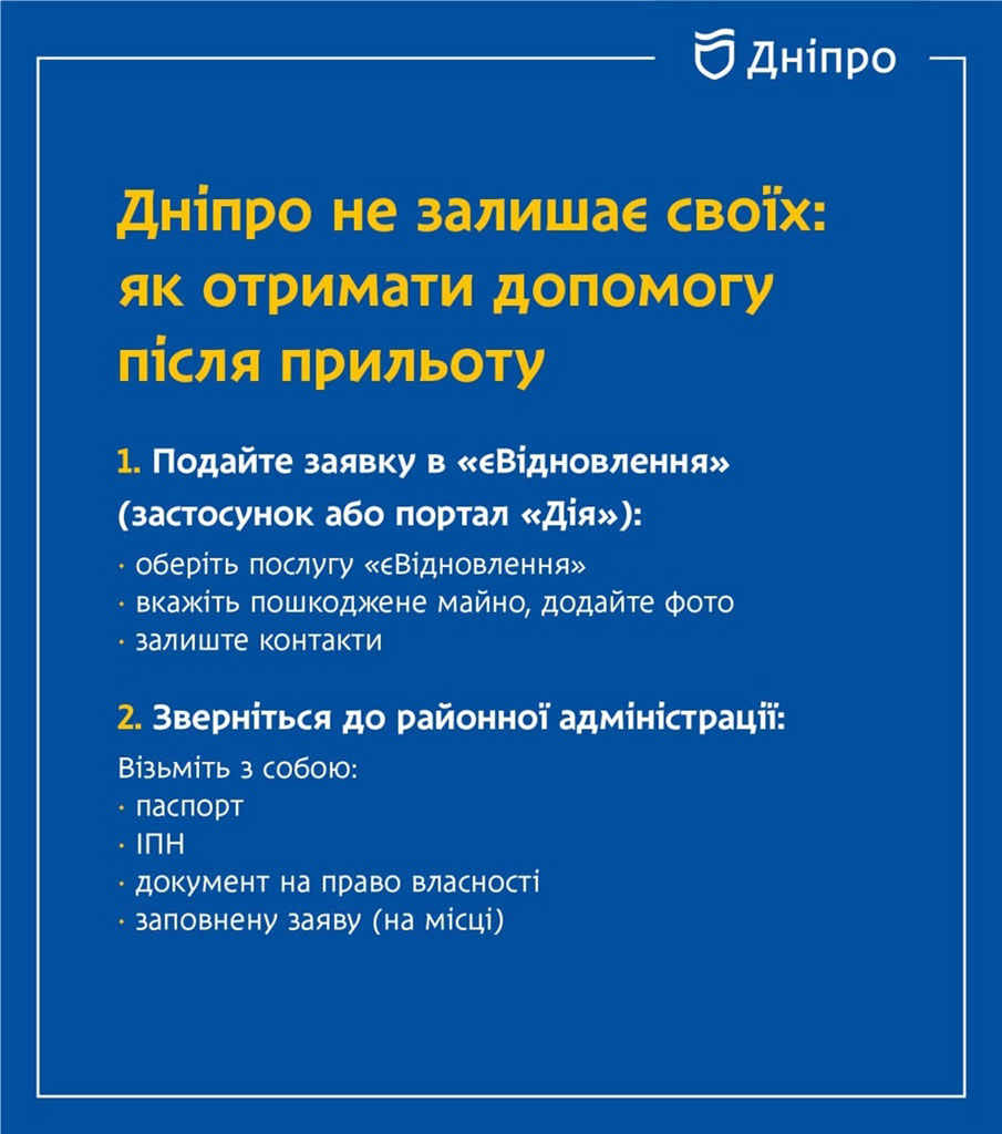в горсовете Днепра для удобства жителей создали пошаговую инструкцию, куда обращаться за помощью после «прилетов» в горсовете Днепра для удобства жителей создали пошаговую инструкцию, куда обращаться за помощью после «прилетов»