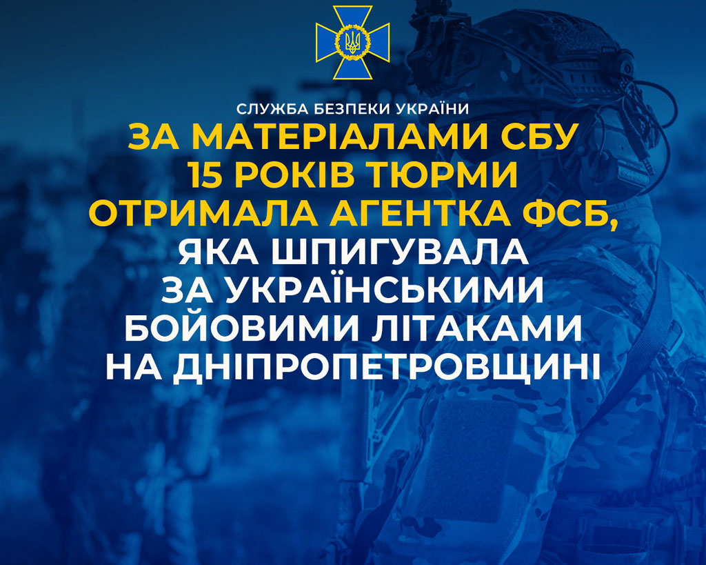 По материалам СБУ 15 лет тюрьмы получила агентка ФСБ, которая шпионила за украинскими боевыми самолетами на Днепропетровщине По материалам СБУ 15 лет тюрьмы получила агентка ФСБ, которая шпионила за украинскими боевыми самолетами на Днепропетровщине
