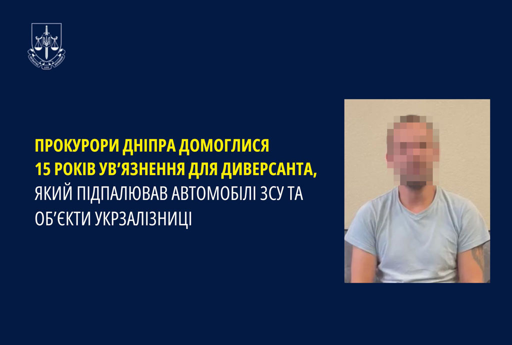 15 лет за решеткой: суд вынес приговор диверсанту, поджегшему объекты Укрзализныци и авто ВСУ на Днепропетровщине 15 лет за решеткой: суд вынес приговор диверсанту, поджегшему объекты Укрзализныци и авто ВСУ на Днепропетровщине