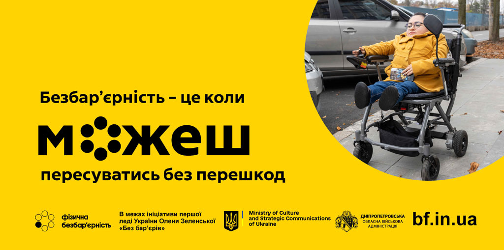 Реализация флагманского проекта продолжается: безбарьерный маршрут в центре Днепра обустраивают в едином стиле Реализация флагманского проекта продолжается: безбарьерный маршрут в центре Днепра обустраивают в едином стиле