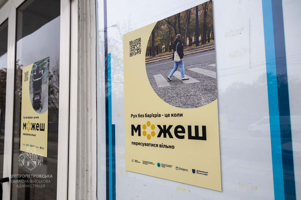 Реализация флагманского проекта продолжается: безбарьерный маршрут в центре Днепра обустраивают в едином стиле Реализация флагманского проекта продолжается: безбарьерный маршрут в центре Днепра обустраивают в едином стиле