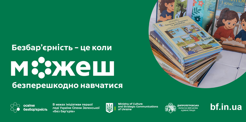 Днепропетровщина получила более 15 тыс. учебников для детей особыми образовательными потребностями Днепропетровщина получила более 15 тыс. учебников для детей особыми образовательными потребностями