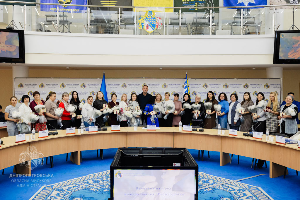 22 жительницы Днепропетровщины получили почетные звания «Мать-героиня» 22 жительницы Днепропетровщины получили почетные звания «Мать-героиня»