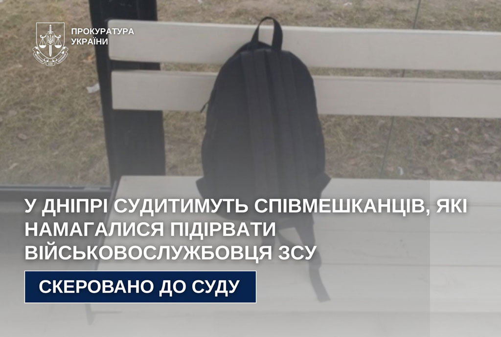 В Днепре будут судить сожителей, пытавшихся взорвать военнослужащего ВСУ В Днепре будут судить сожителей, пытавшихся взорвать военнослужащего ВСУ