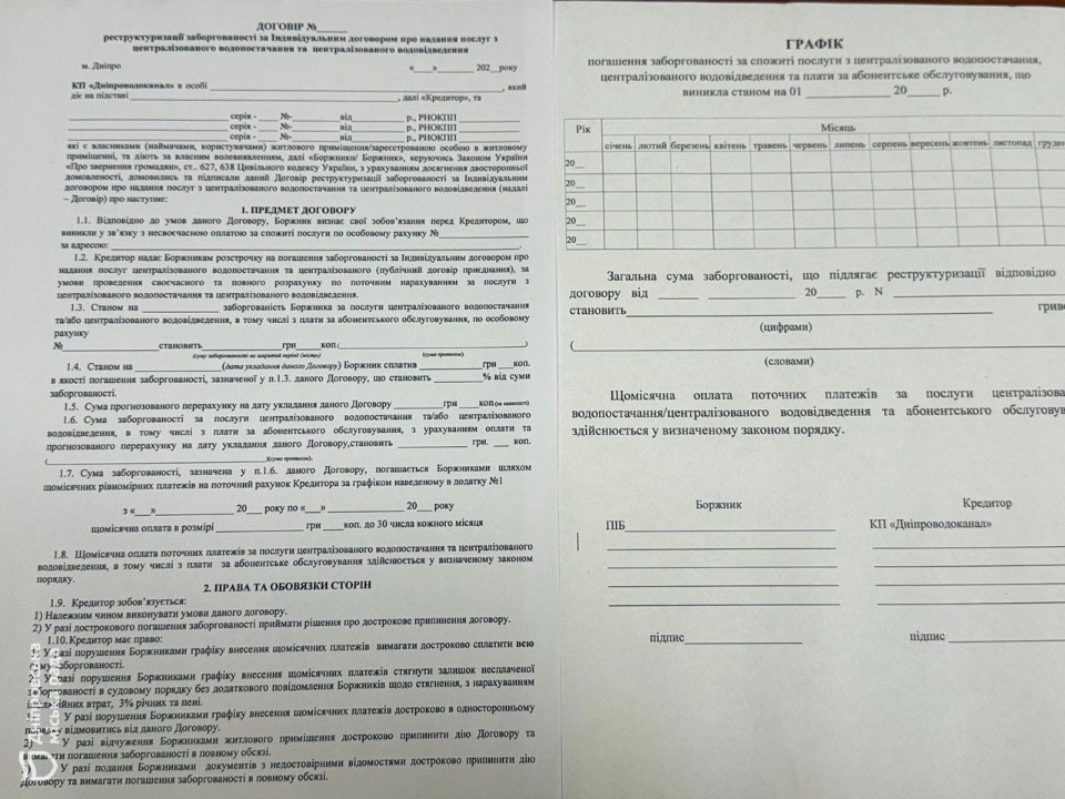 Более 800 миллионов гривен задолжали жители КП «Днепропроводоканал» Более 800 миллионов гривен задолжали жители КП «Днепропроводоканал»