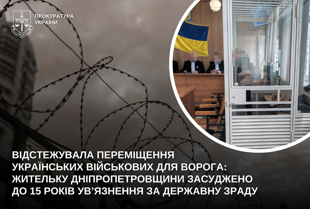 Жительницу Днепропетровской области приговорили к 15 годам за государственную измену Жительницу Днепропетровской области приговорили к 15 годам за государственную измену