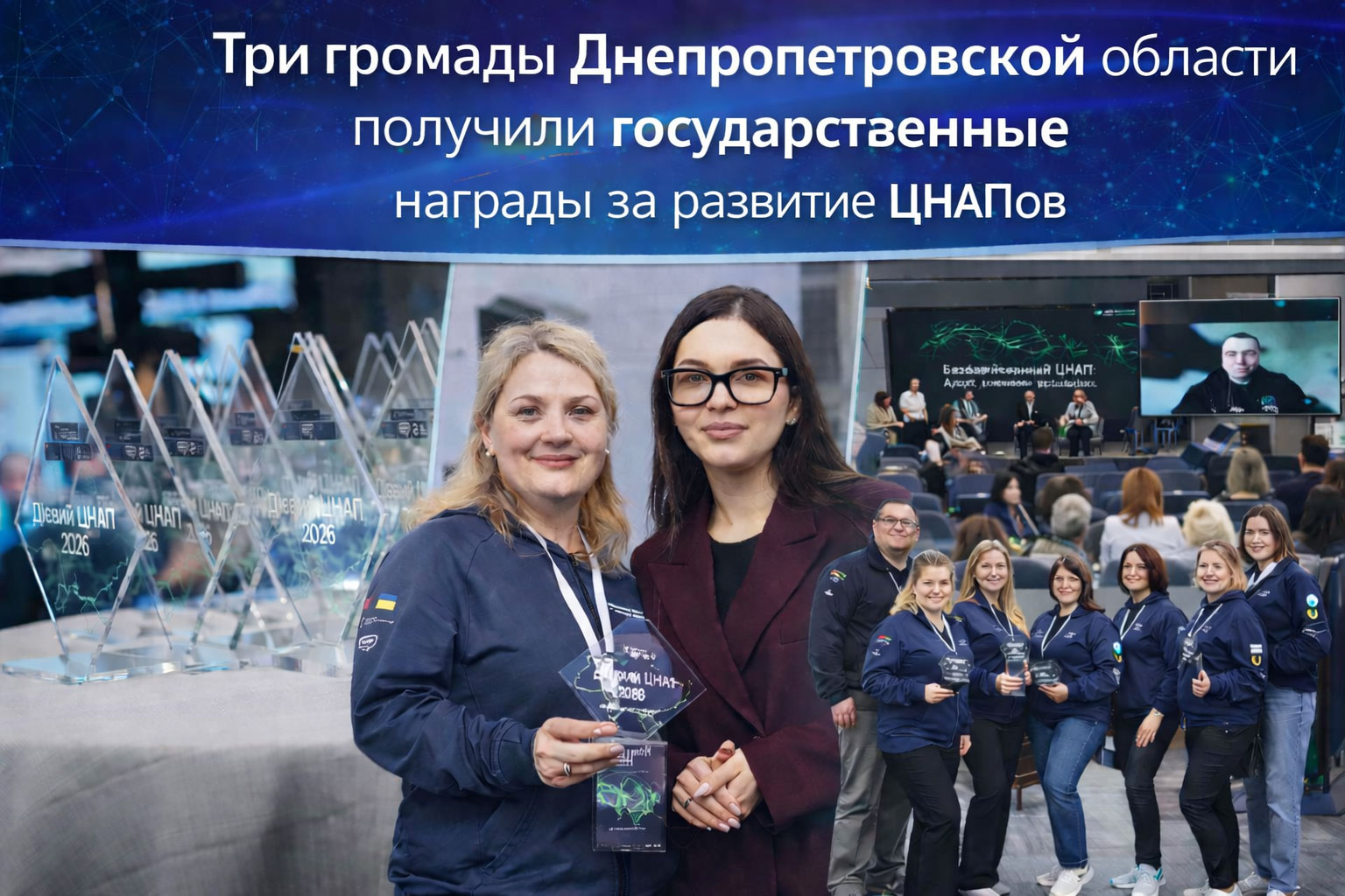 Три громады Днепропетровщины получили национальные награды за развитие ЦНАПов Три громады Днепропетровщины получили национальные награды за развитие ЦНАПов