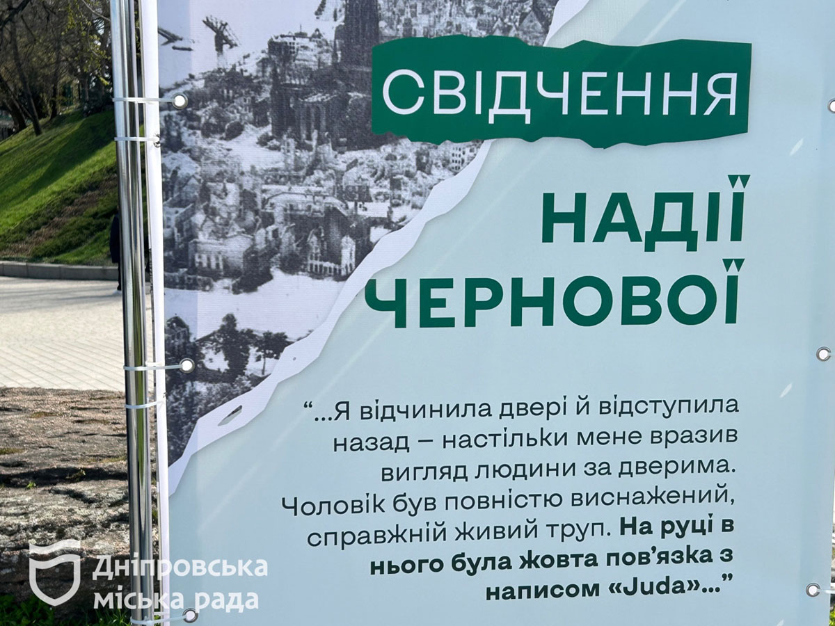 В Днепре запустили интерактивный маршрут памяти жертв Холокоста: истории оживают через QR-коды В Днепре запустили интерактивный маршрут памяти жертв Холокоста: истории оживают через QR-коды