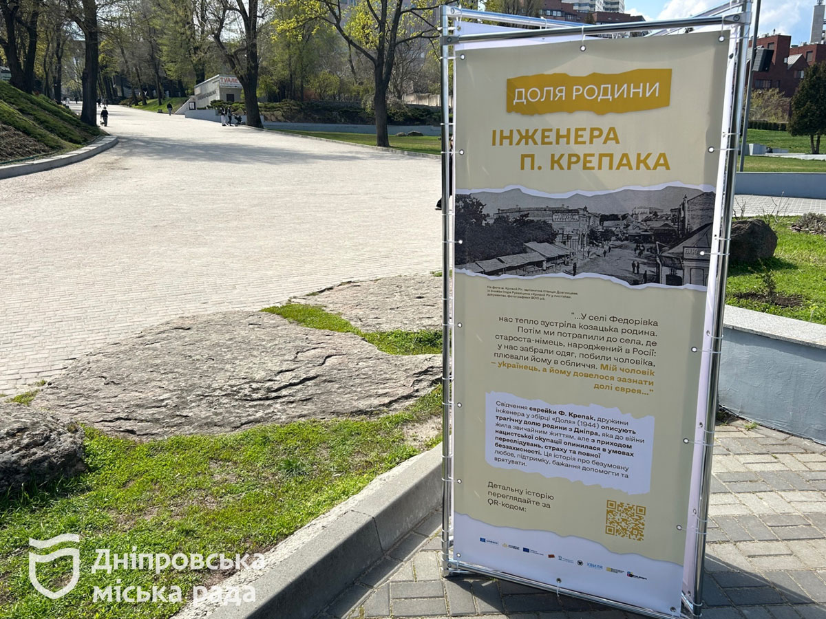 В Днепре запустили интерактивный маршрут памяти жертв Холокоста: истории оживают через QR-коды В Днепре запустили интерактивный маршрут памяти жертв Холокоста: истории оживают через QR-коды