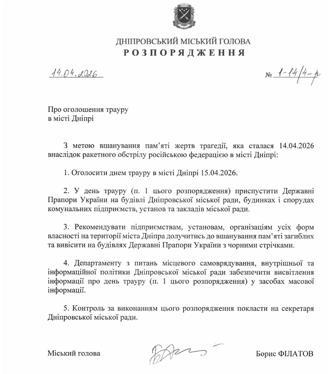 Последствия вражеских атак по Днепропетровской области 13-14 апреля 2026 года Последствия вражеских атак по Днепропетровской области 13-14 апреля 2026 года