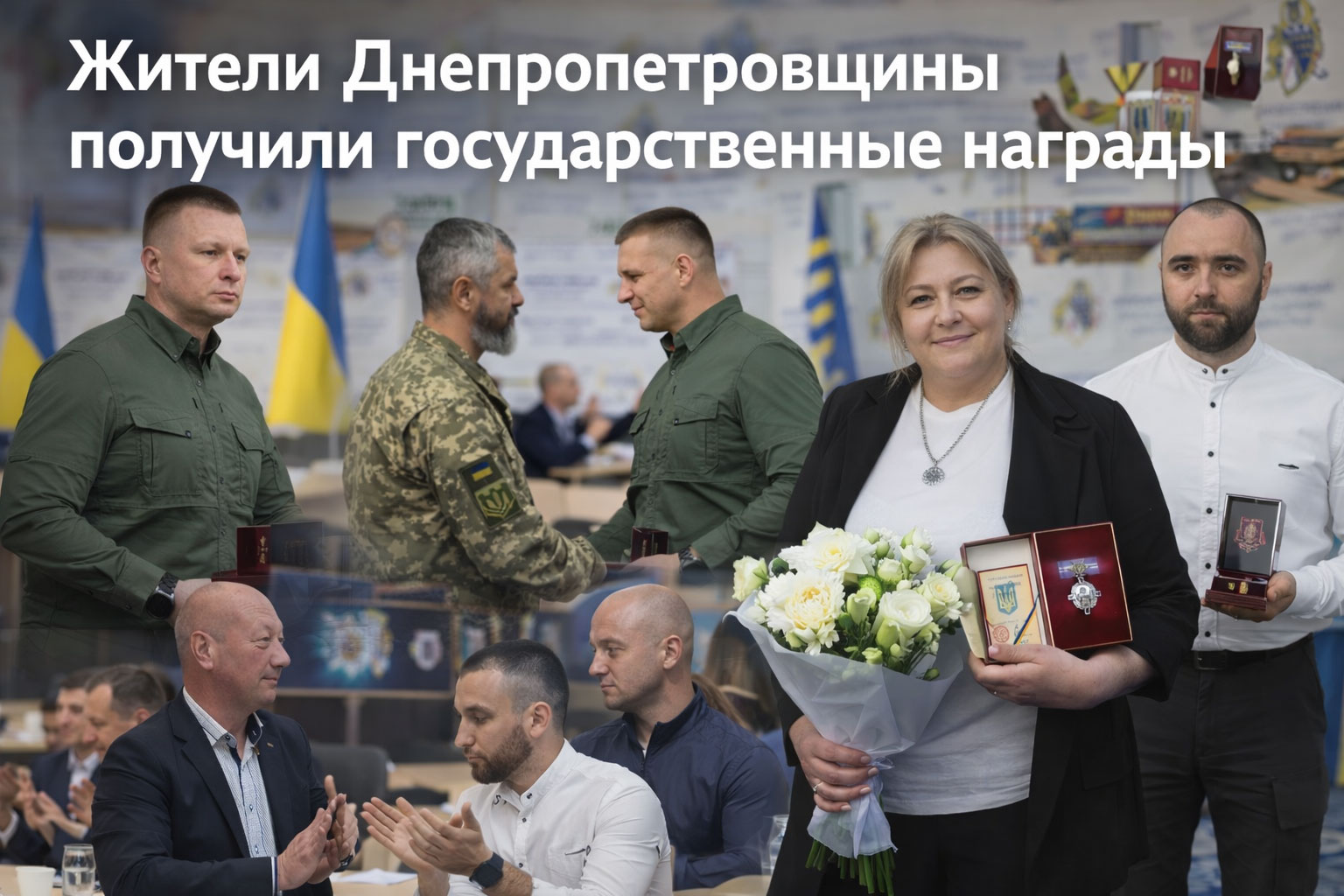 Жители Днепропетровщины получили государственные награды Жители Днепропетровщины получили государственные награды