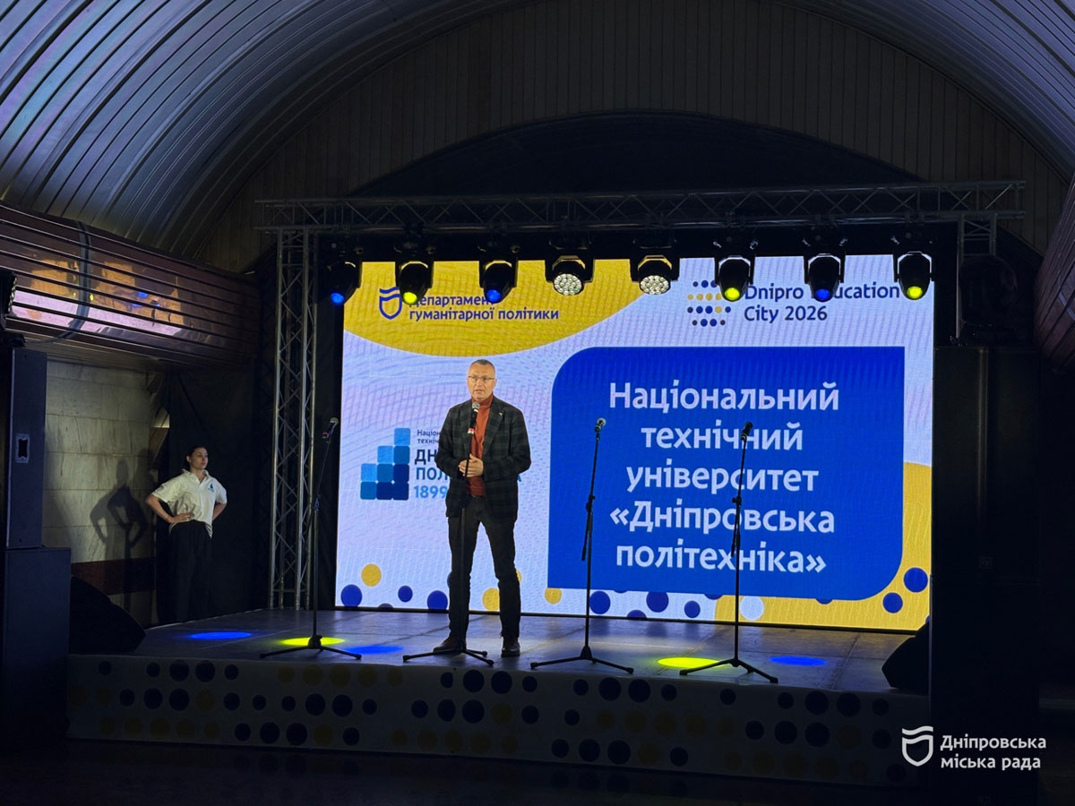 Dnipro Education City 2026: ������ ������������ ��� ���������� � ����� ������ �� ����� ���������