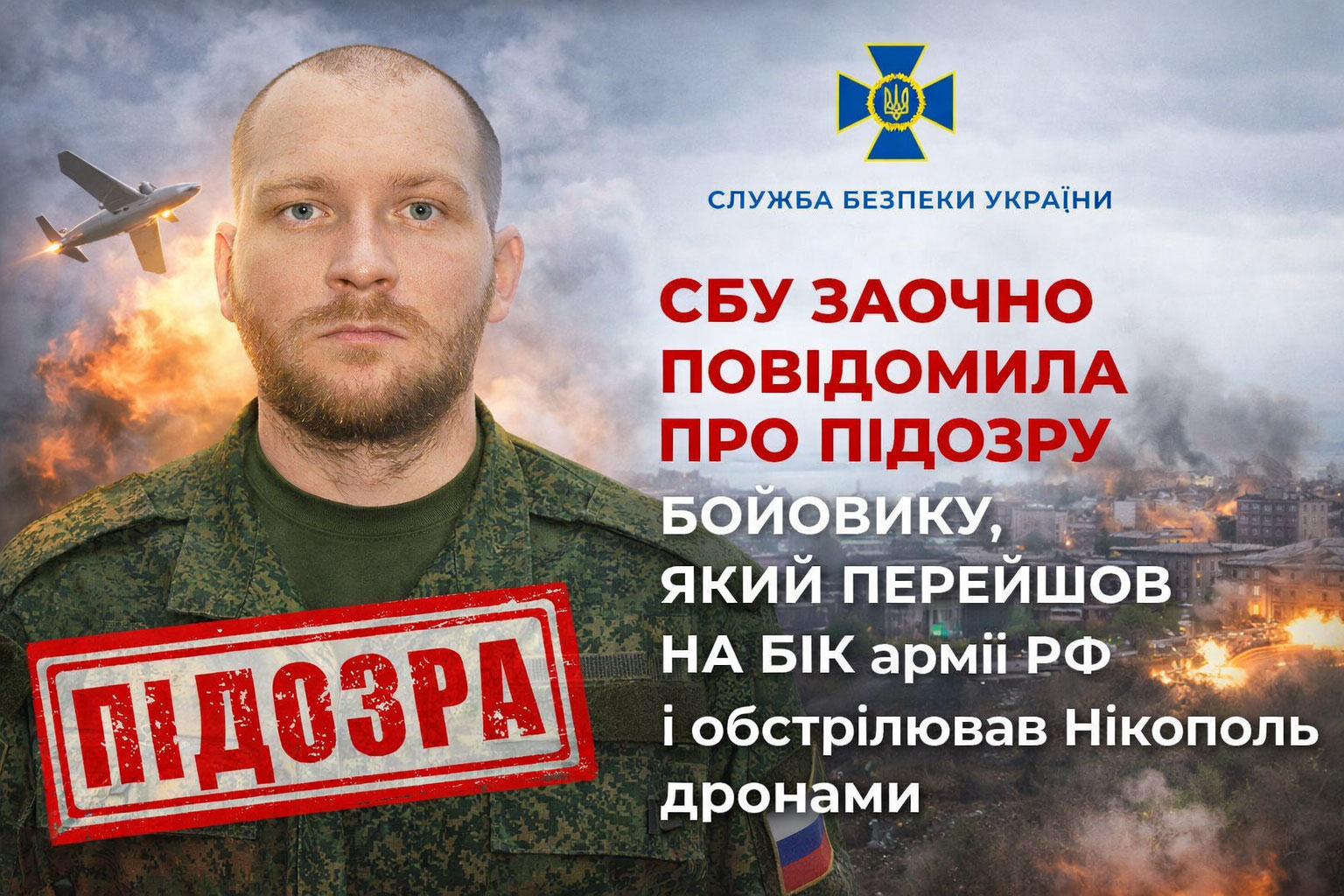 СБУ разоблачила коллаборанта, управлявшего ударами дронов по Никополю: подробности расследования СБУ разоблачила коллаборанта, управлявшего ударами дронов по Никополю: подробности расследования