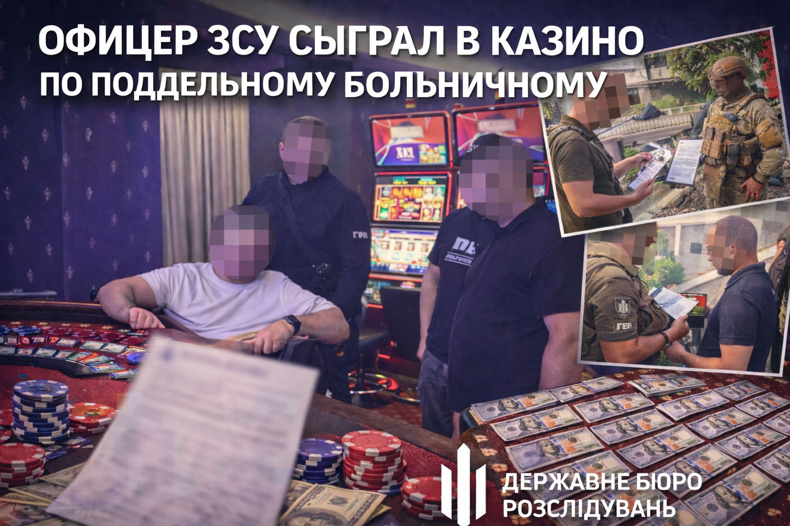 Офицер ЗСУ в казино по поддельному больничному Офицер ЗСУ в казино по поддельному больничному