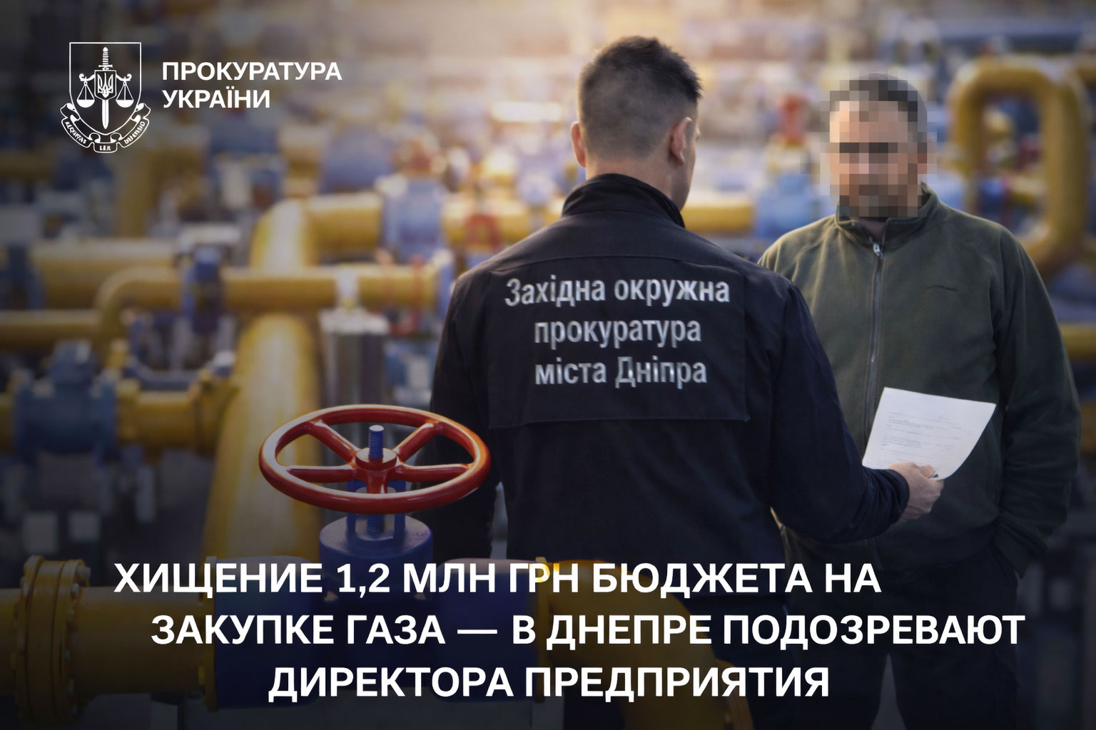 Расследование хищения на газовых закупках Расследование хищения на газовых закупках