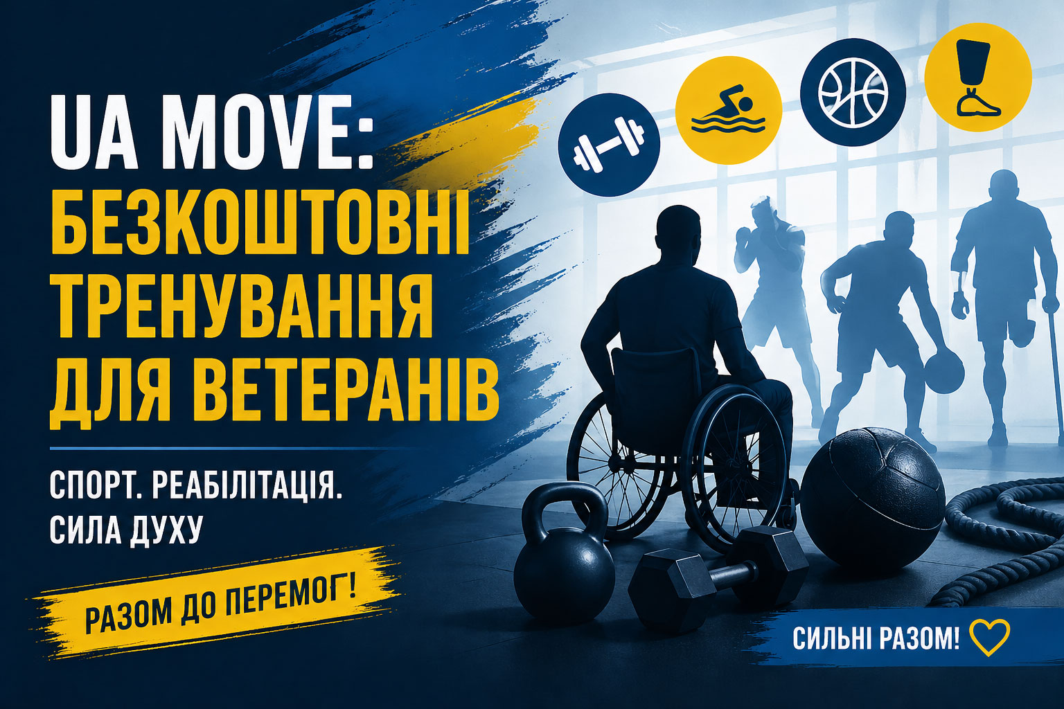 ���������� ����� ��� ���������: �� ���������������� ��������� ������ �UA Move�