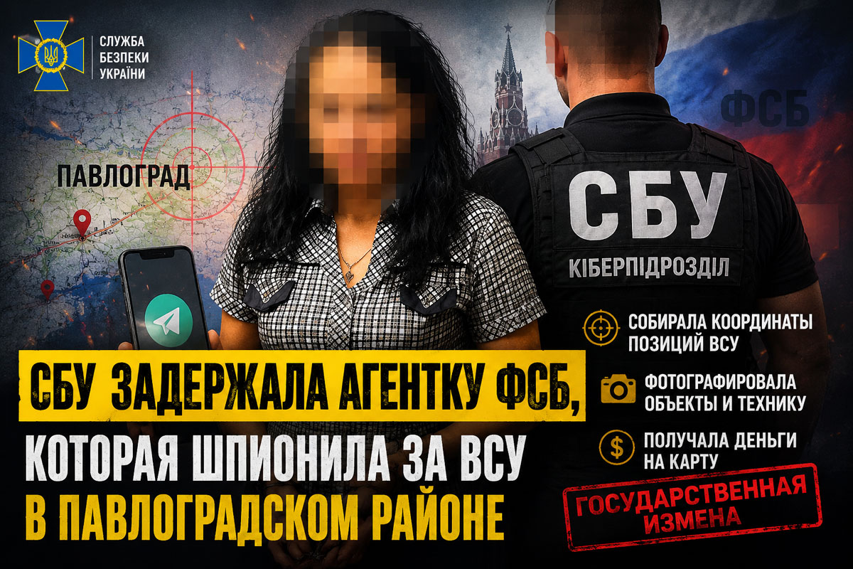СБУ предотвратила возможные удары по Павлоградскому району: задержана агентка ФСБ, собиравшая данные о позициях Сил обороны СБУ предотвратила возможные удары по Павлоградскому району: задержана агентка ФСБ, собиравшая данные о позициях Сил обороны