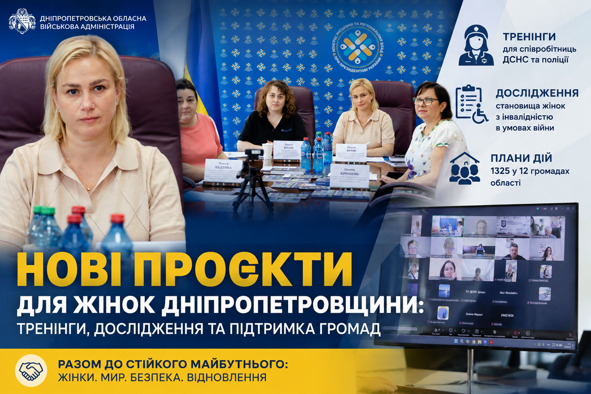Тренинги, исследования и новые возможности: на Днепропетровщине запускают масштабные проекты поддержки женщин Тренинги, исследования и новые возможности: на Днепропетровщине запускают масштабные проекты поддержки женщин