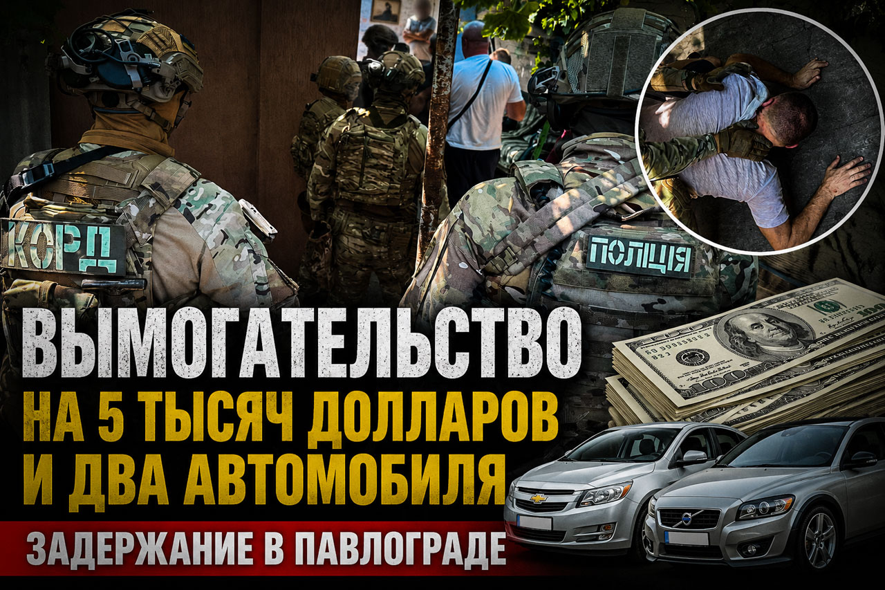 Павлоград: полиция задержала подозреваемых в вымогательстве 5 тысяч долларов и двух автомобилей Павлоград: полиция задержала подозреваемых в вымогательстве 5 тысяч долларов и двух автомобилей