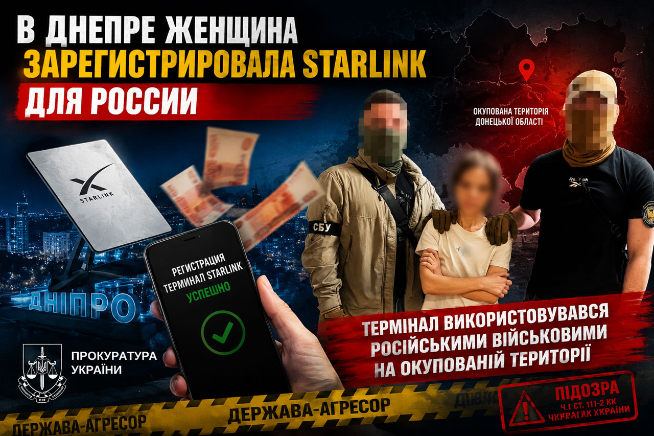 В Днепре женщина зарегистрировала Starlink для России: терминал использовали российские военные на оккупированной территории В Днепре женщина зарегистрировала Starlink для России: терминал использовали российские военные на оккупированной территории