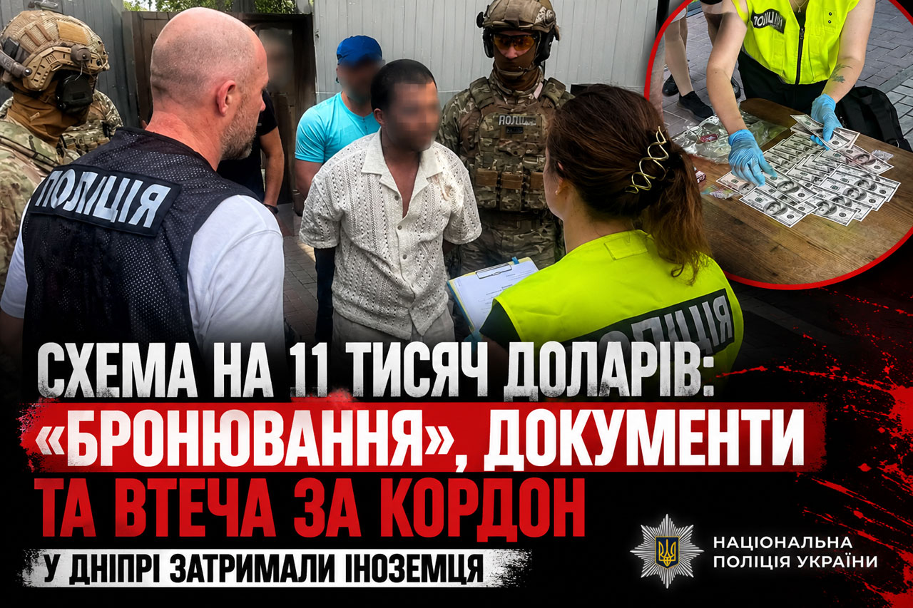 В Днепре разоблачили схему с фиктивным трудоустройством, «бронью» и незаконными документами: задержан 28-летний иностранец В Днепре разоблачили схему с фиктивным трудоустройством, «бронью» и незаконными документами: задержан 28-летний иностранец