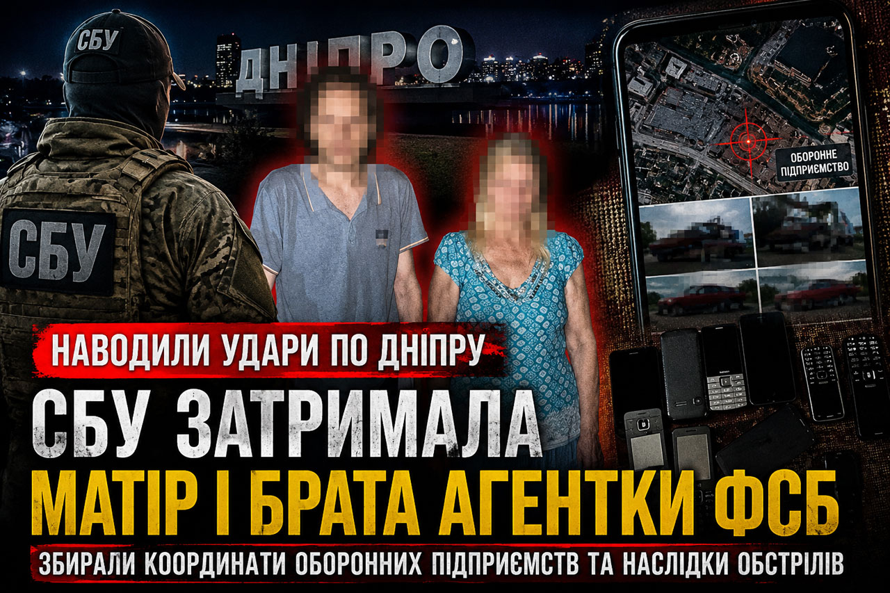 В Днепре СБУ задержала мать и брата ранее разоблачённой агентки ФСБ: они собирали данные для новых ударов РФ В Днепре СБУ задержала мать и брата ранее разоблачённой агентки ФСБ: они собирали данные для новых ударов РФ