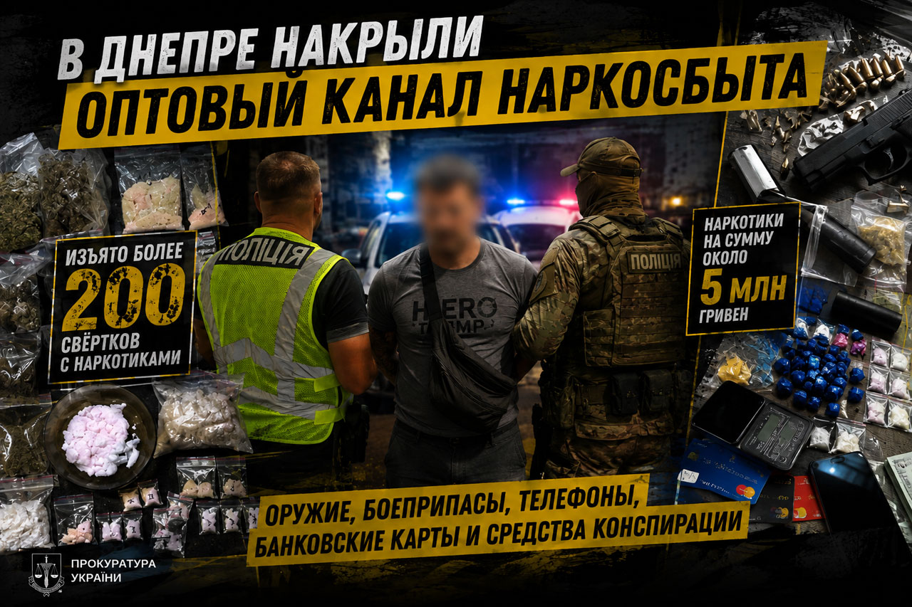 В Днепре раскрыли предполагаемый канал оптового сбыта наркотиков: изъяты вещества, оружие и средства конспирации В Днепре раскрыли предполагаемый канал оптового сбыта наркотиков: изъяты вещества, оружие и средства конспирации